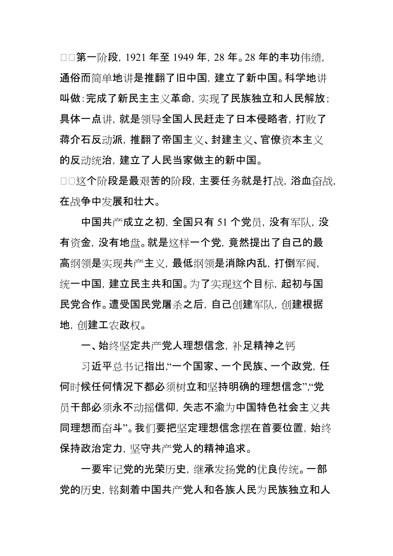 县党委书记在庆祝建党97周年大会上的讲话【推荐】.doc_第2页