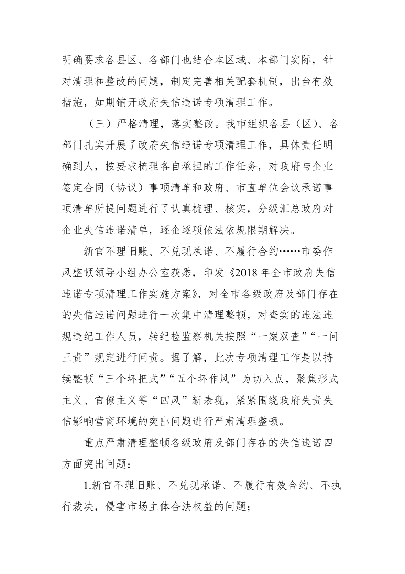 某市政府失信违诺专项清理工作汇报.doc_第2页