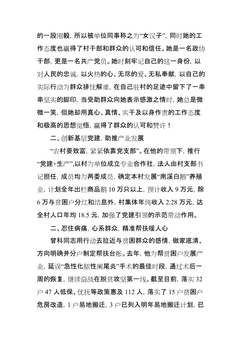 政协党员干部脱贫攻坚先进事迹材料【推荐】.doc_第2页