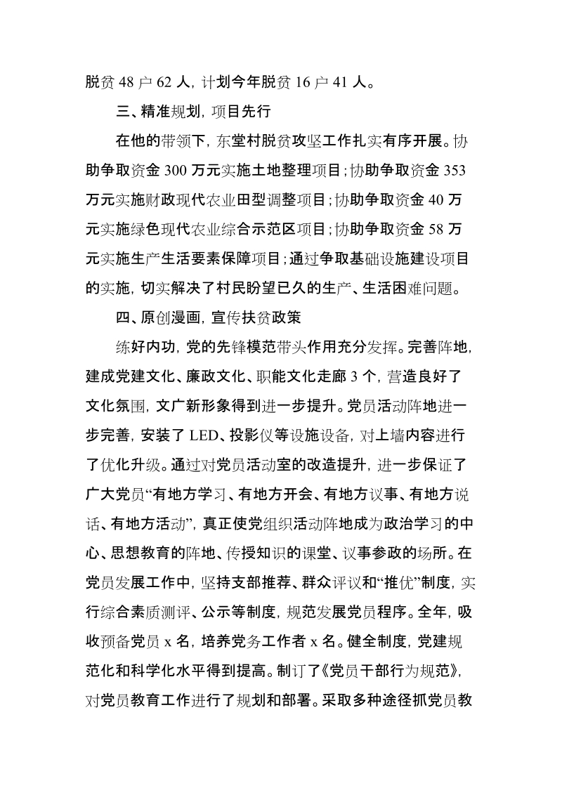 政协党员干部脱贫攻坚先进事迹材料【推荐】.doc_第3页