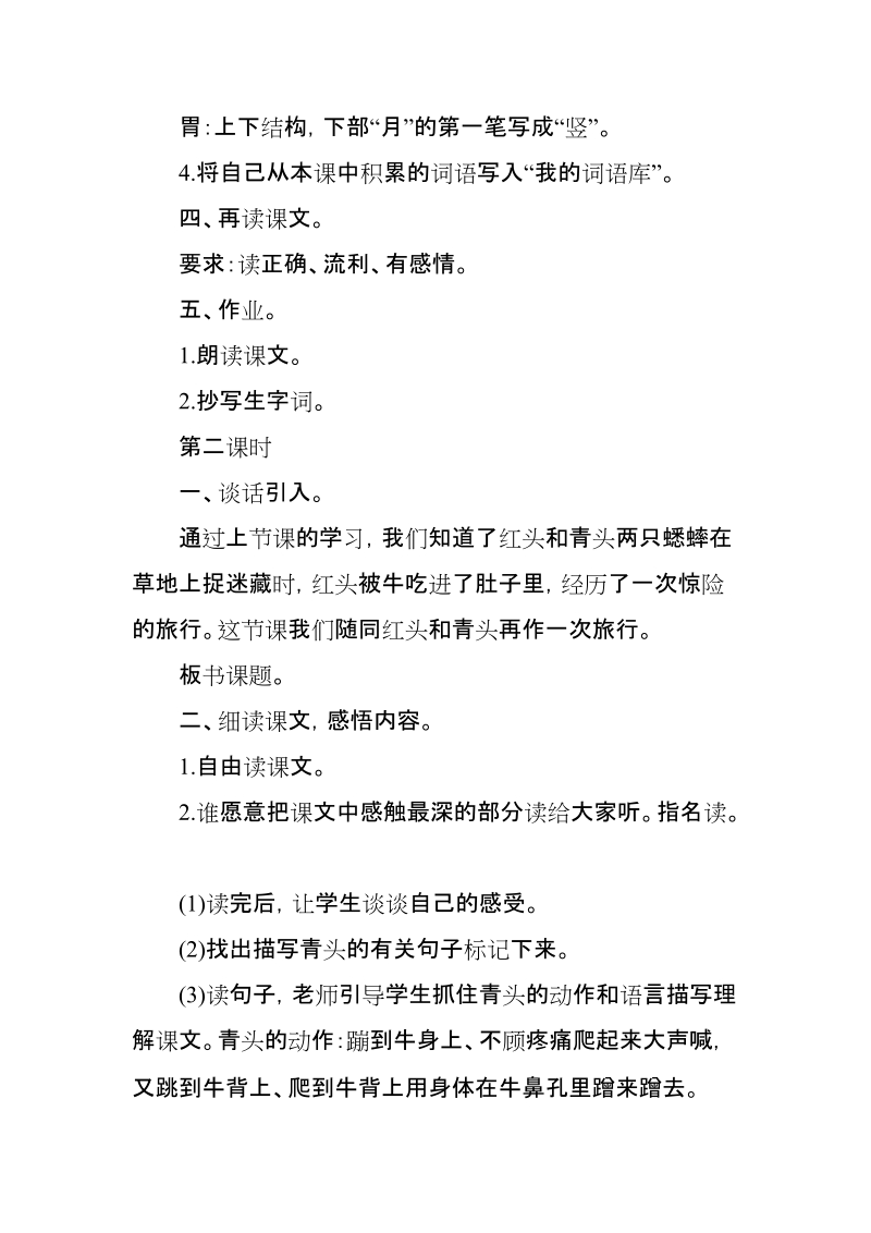 部编人教版三年级语文上册《在牛肚子里旅行》教学设计【推荐】.doc_第3页