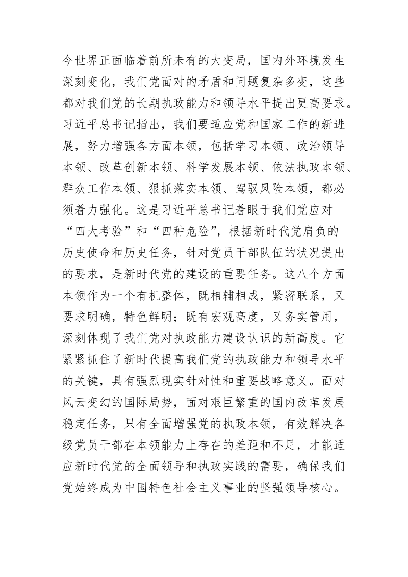 学习“党是领导一切的”体会文章-不断提高党的执政能力和领导水平.doc_第2页