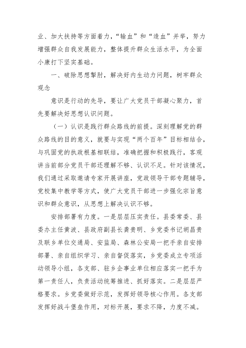 某县政府领导“大学习、大讨论、大调研”活动心得体会.doc_第2页