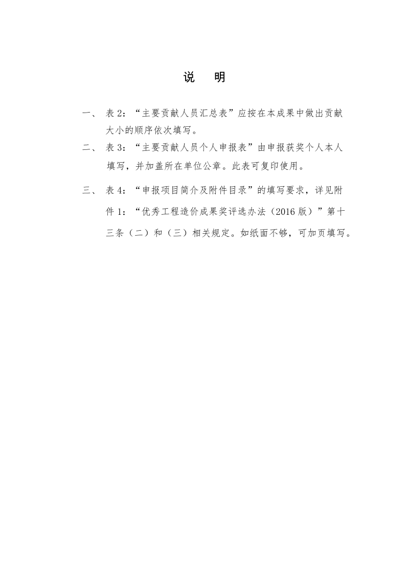 优秀工程造价成果奖申报表（研究成果奖PPP项目成 ….doc_第2页