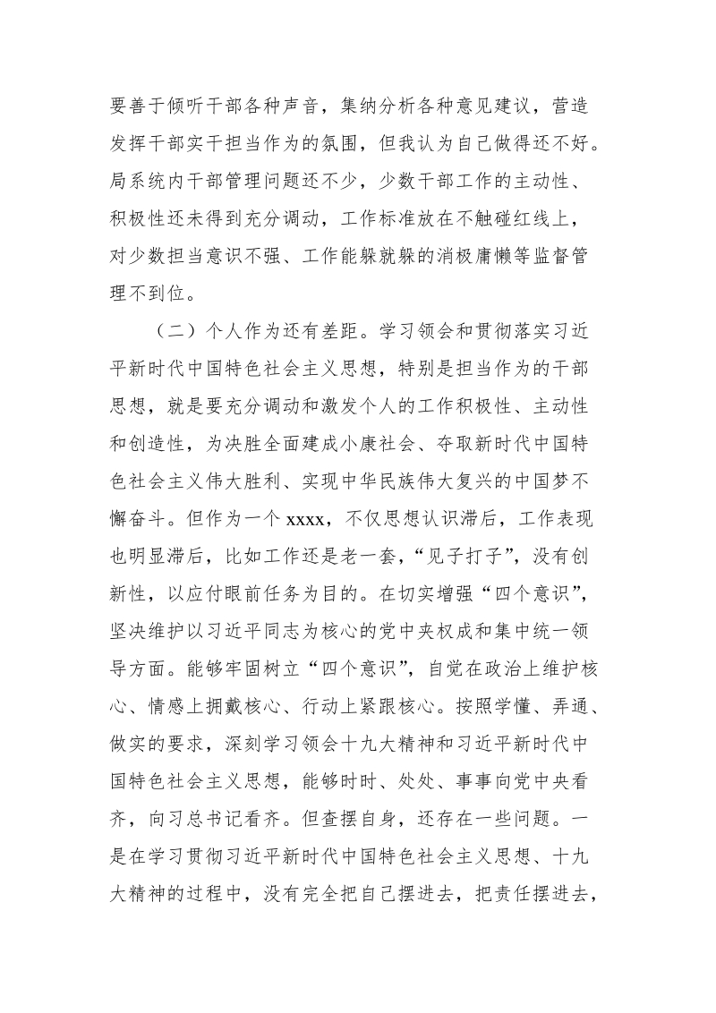 某干部新时代新担当新作为专题组织生活会对照检查发言提纲.doc_第2页