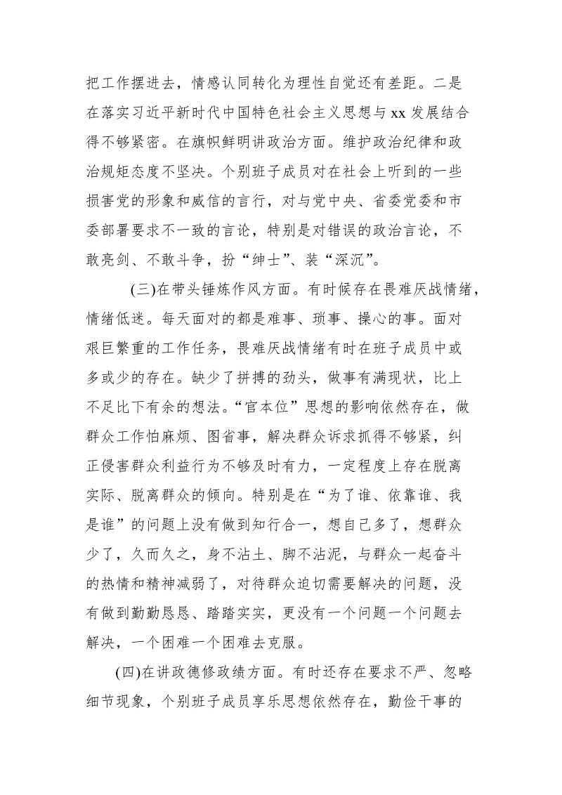 某干部新时代新担当新作为专题组织生活会对照检查发言提纲.doc_第3页