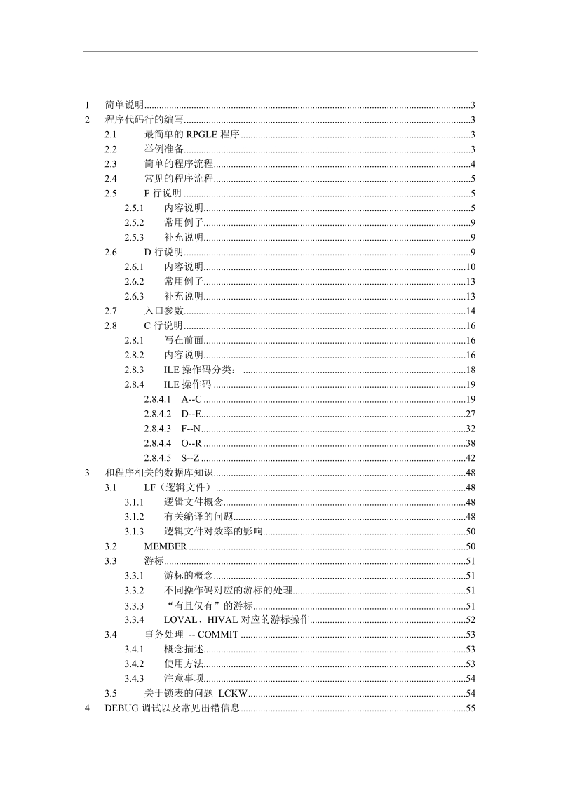 ile程序员速成手册.doc_第1页