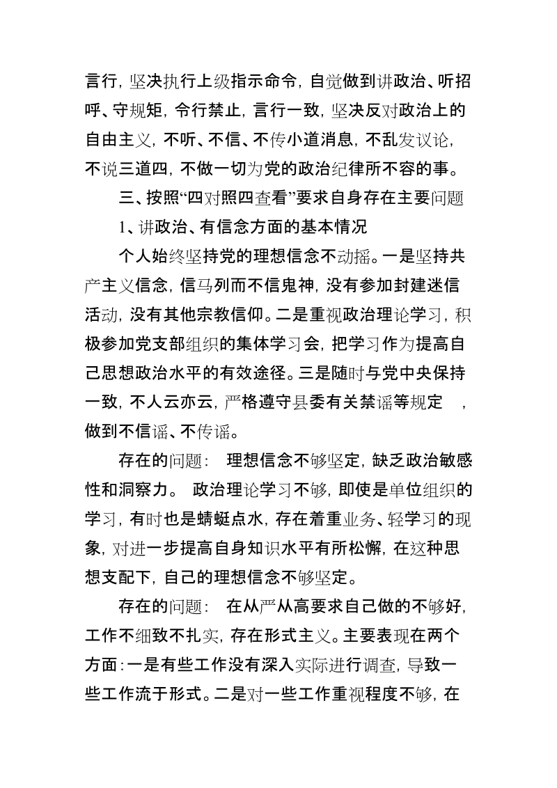 2018年度“两学一做”学习教育对照检查材料（2018.x）【推荐】.doc_第2页