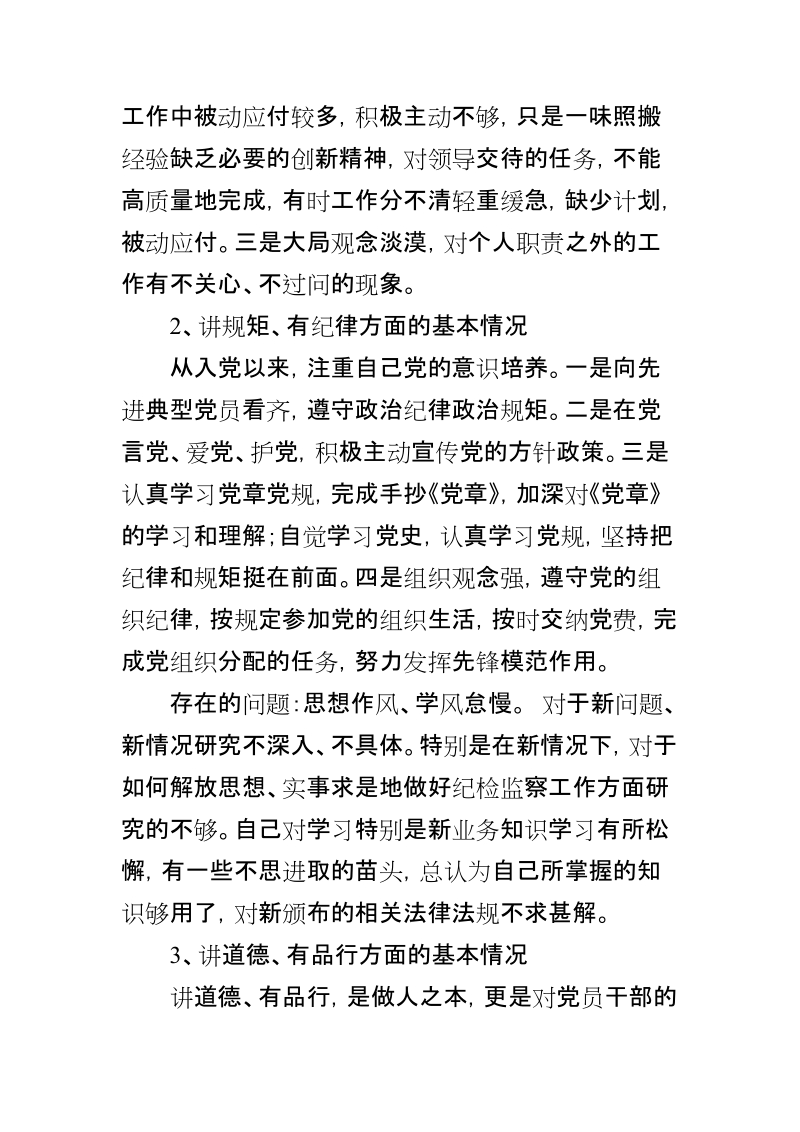 2018年度“两学一做”学习教育对照检查材料（2018.x）【推荐】.doc_第3页