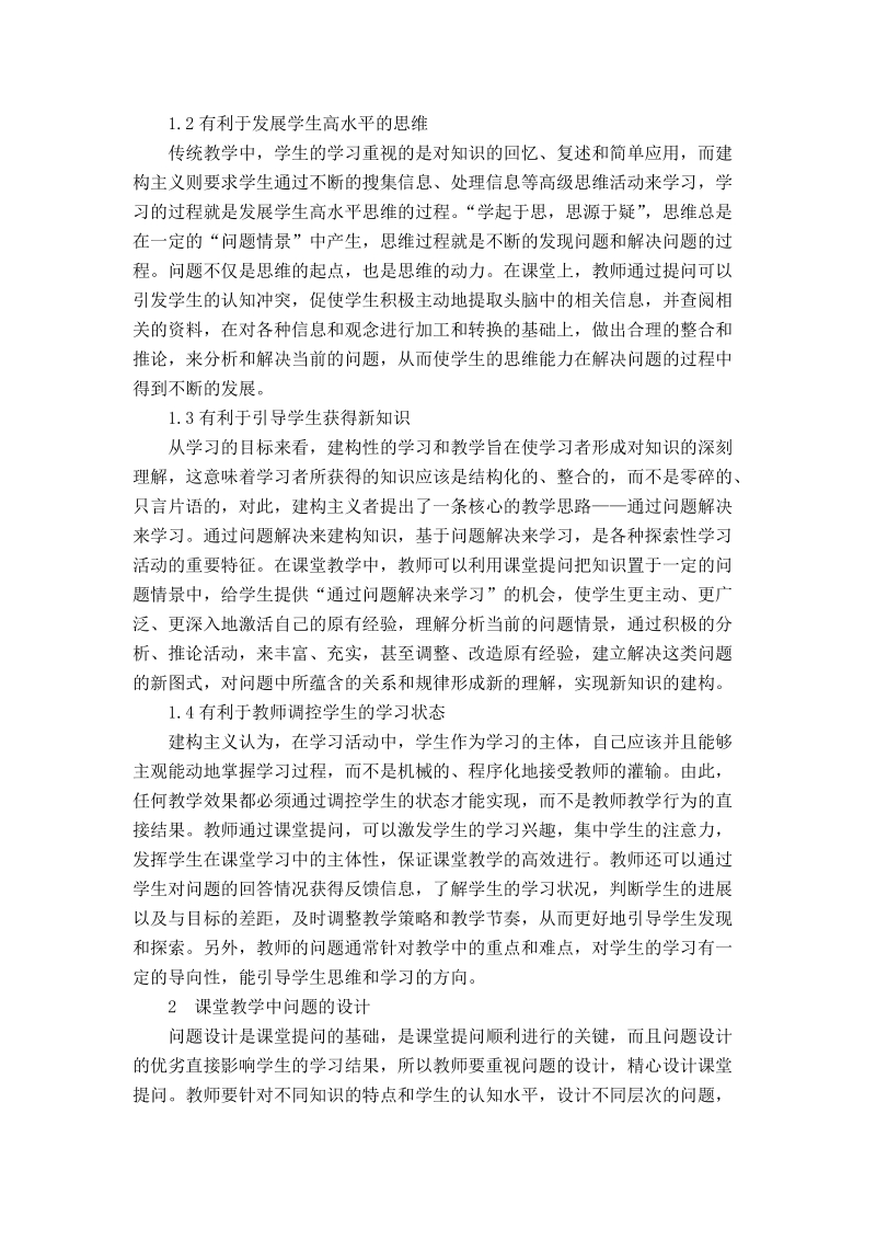 关于化学课堂提问的思考.doc_第2页