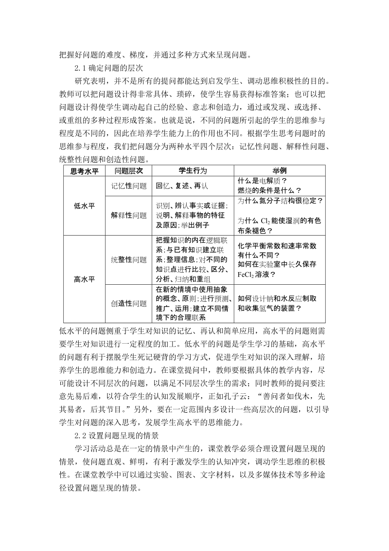 关于化学课堂提问的思考.doc_第3页