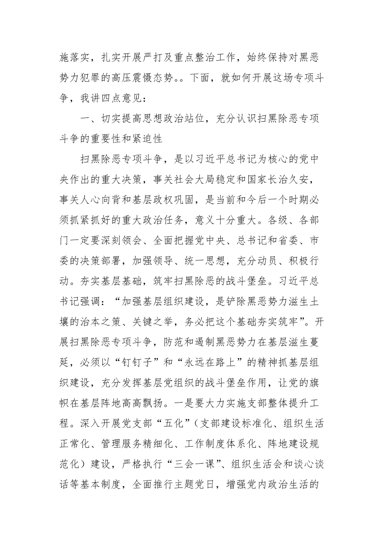 区委书记在全区扫黑除恶专项斗争动员大会上的讲话.doc_第2页