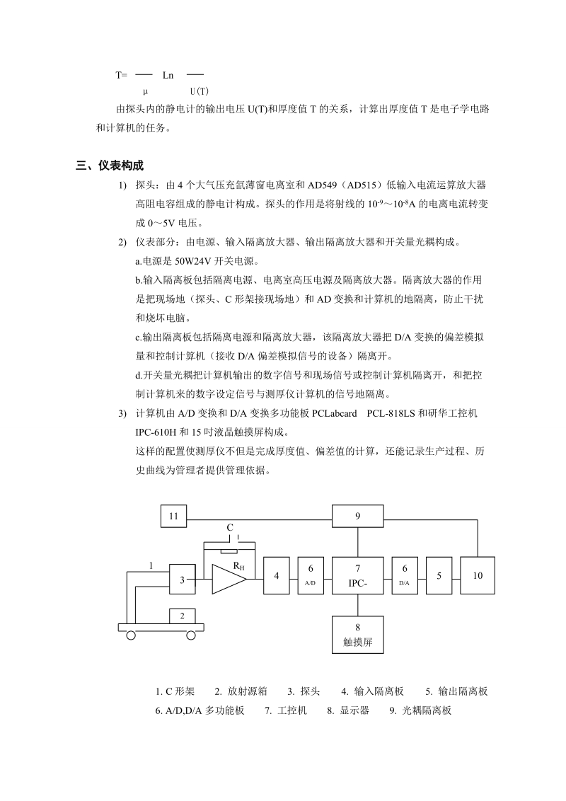 qnt-4测厚仪说明书1.1双机1.doc_第3页