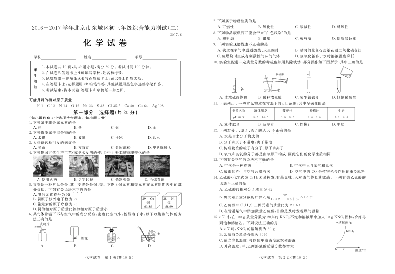 2017东城二模化学.pdf_第1页