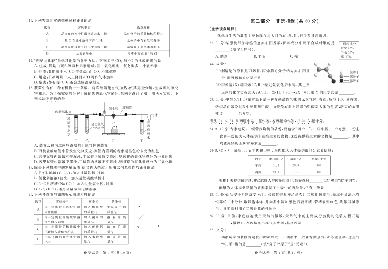 2017东城二模化学.pdf_第2页