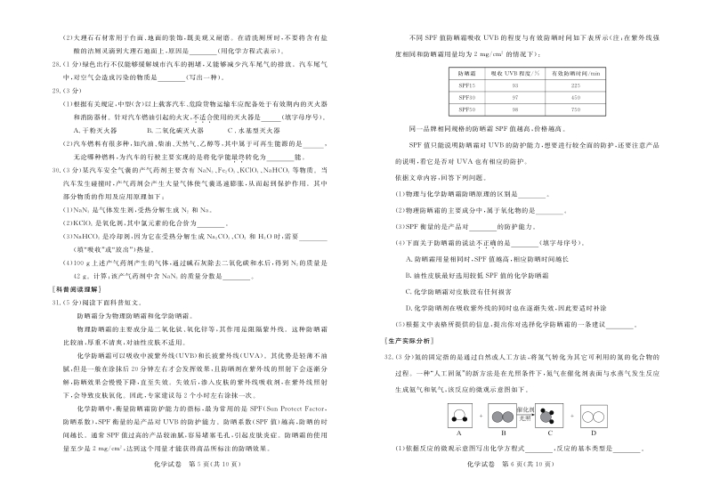 2017东城二模化学.pdf_第3页