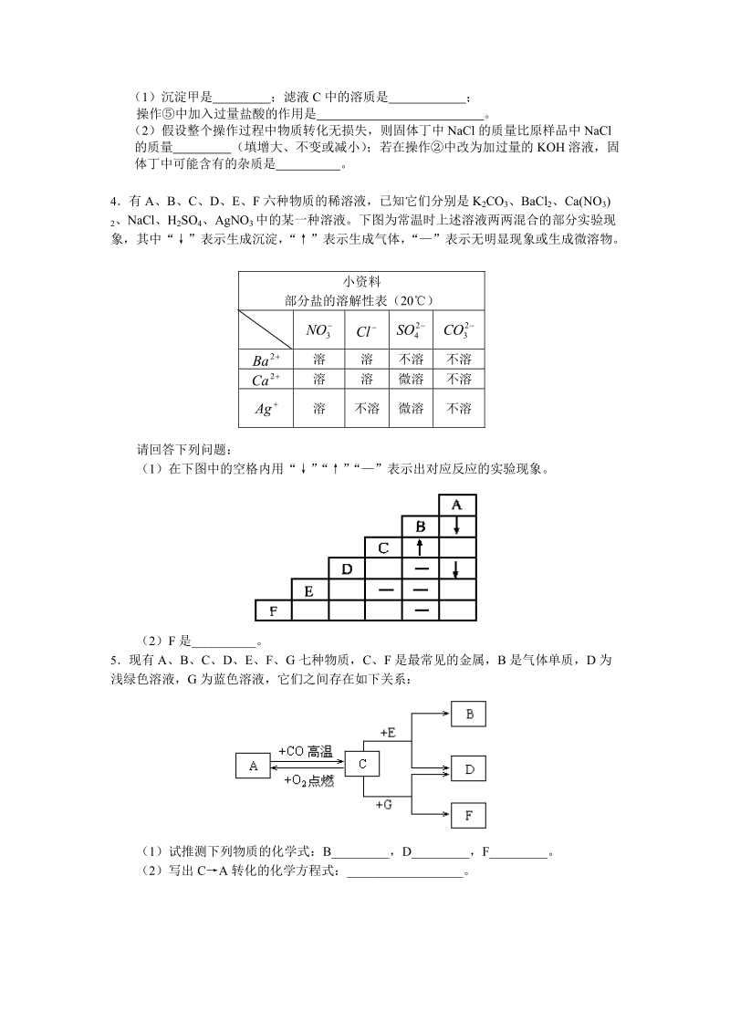 初三化学推断题专项练习(含答案).doc_第3页