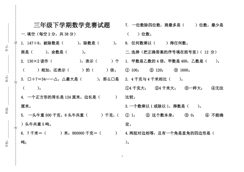 三年级数学竞赛试题上册学期(北师大版).doc_第1页