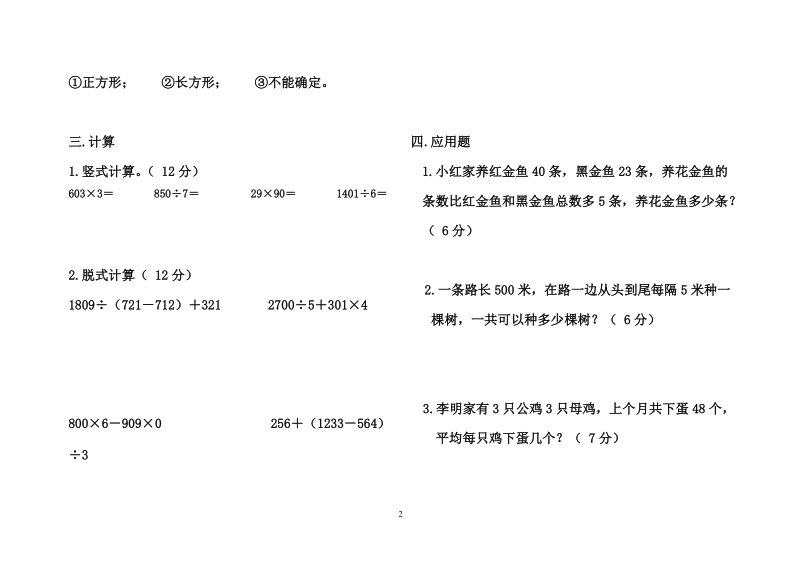 三年级数学竞赛试题上册学期(北师大版).doc_第2页