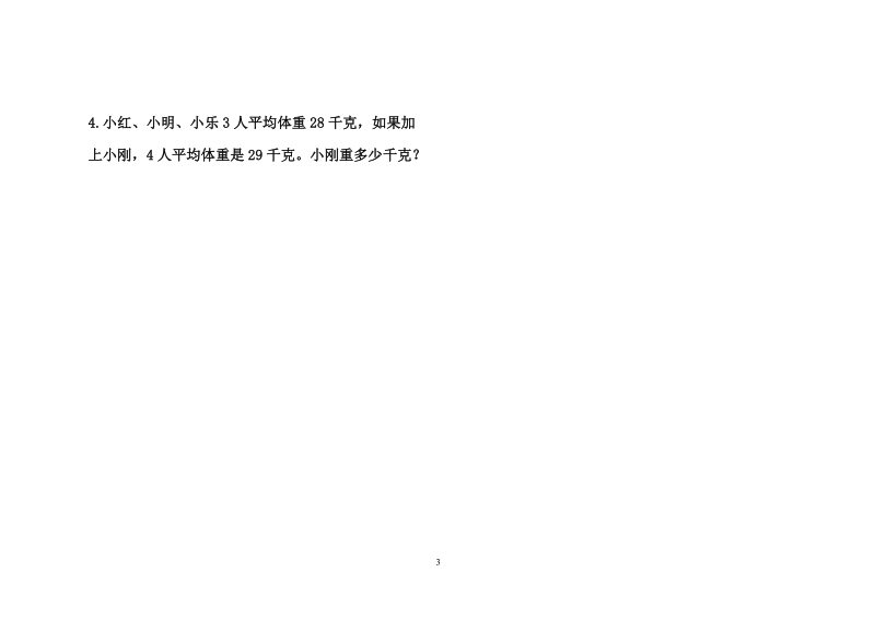 三年级数学竞赛试题上册学期(北师大版).doc_第3页