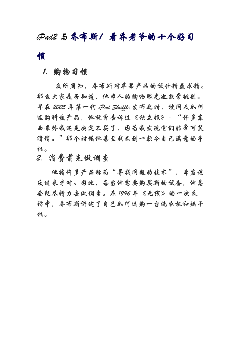 ipad2与乔布斯的十大习惯.doc_第1页