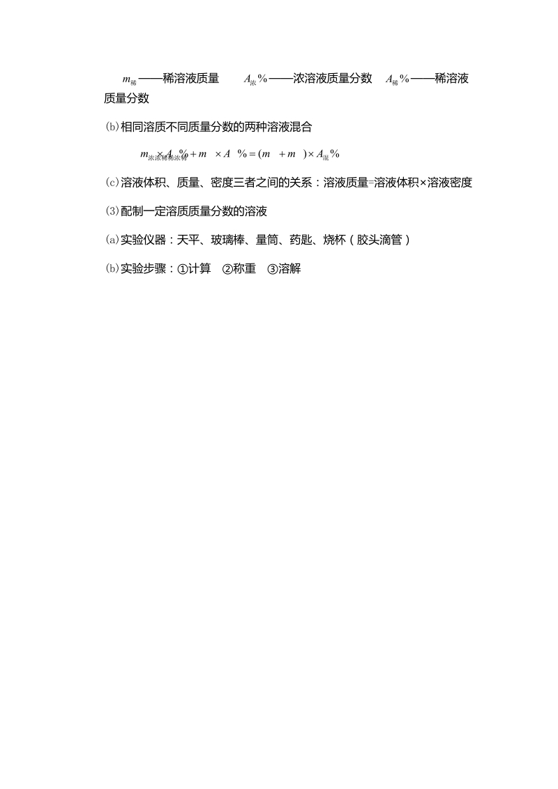 中考化学知识点总结.docx_第3页