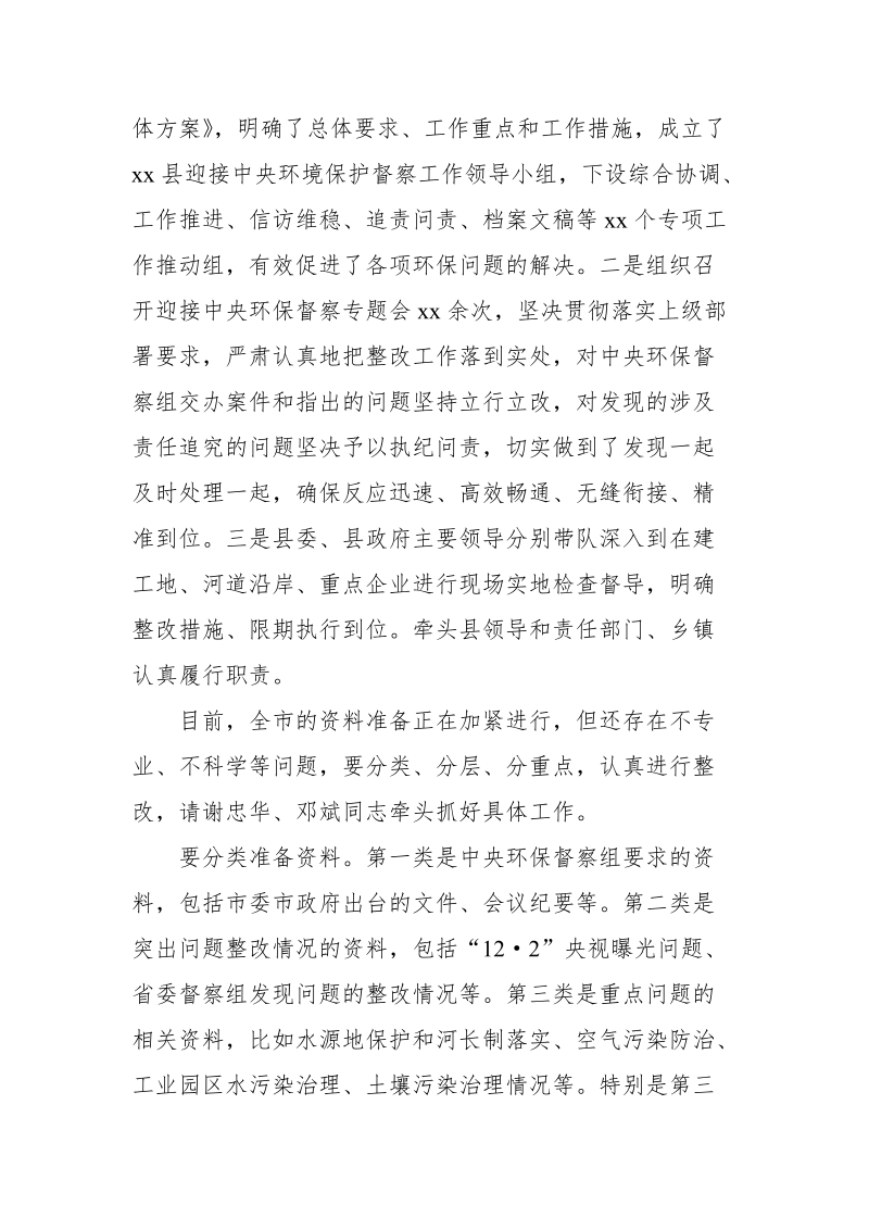 某县政府迎接中央环保督察工作交流发言材料.doc_第2页