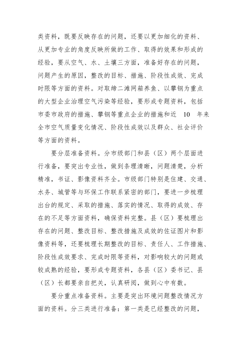 某县政府迎接中央环保督察工作交流发言材料.doc_第3页