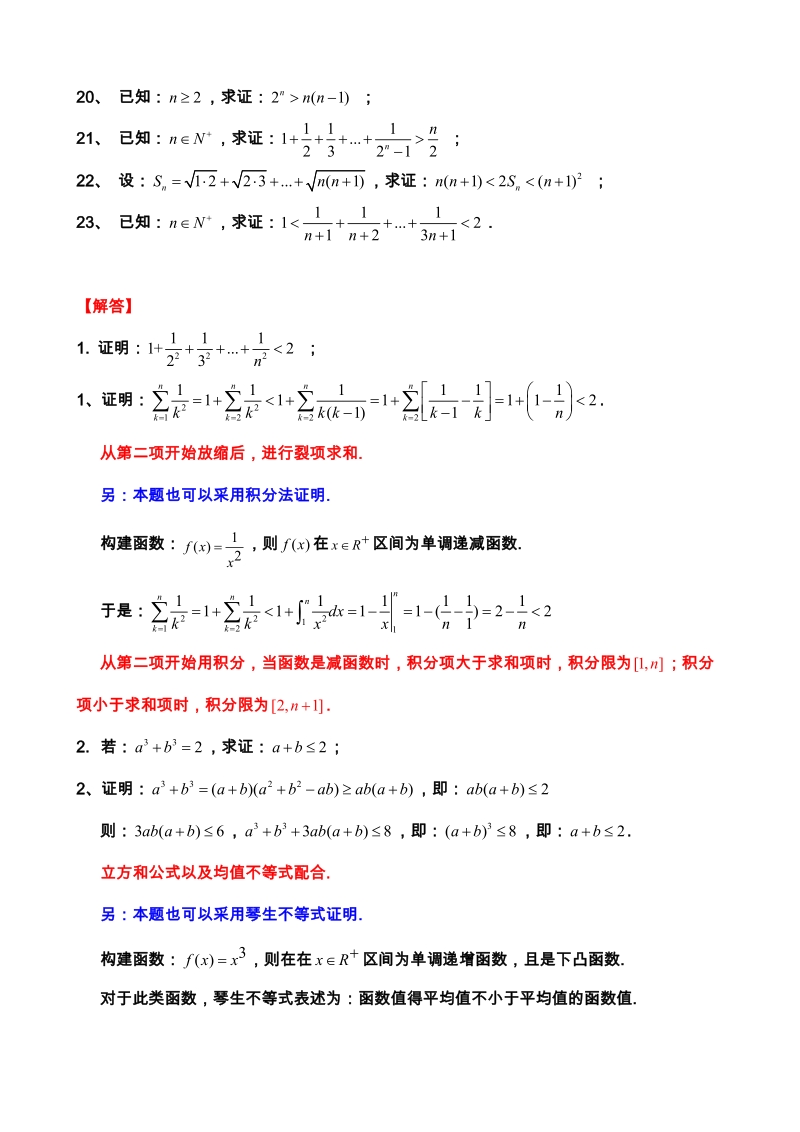 23个经典的不等式专题 (1).doc_第2页