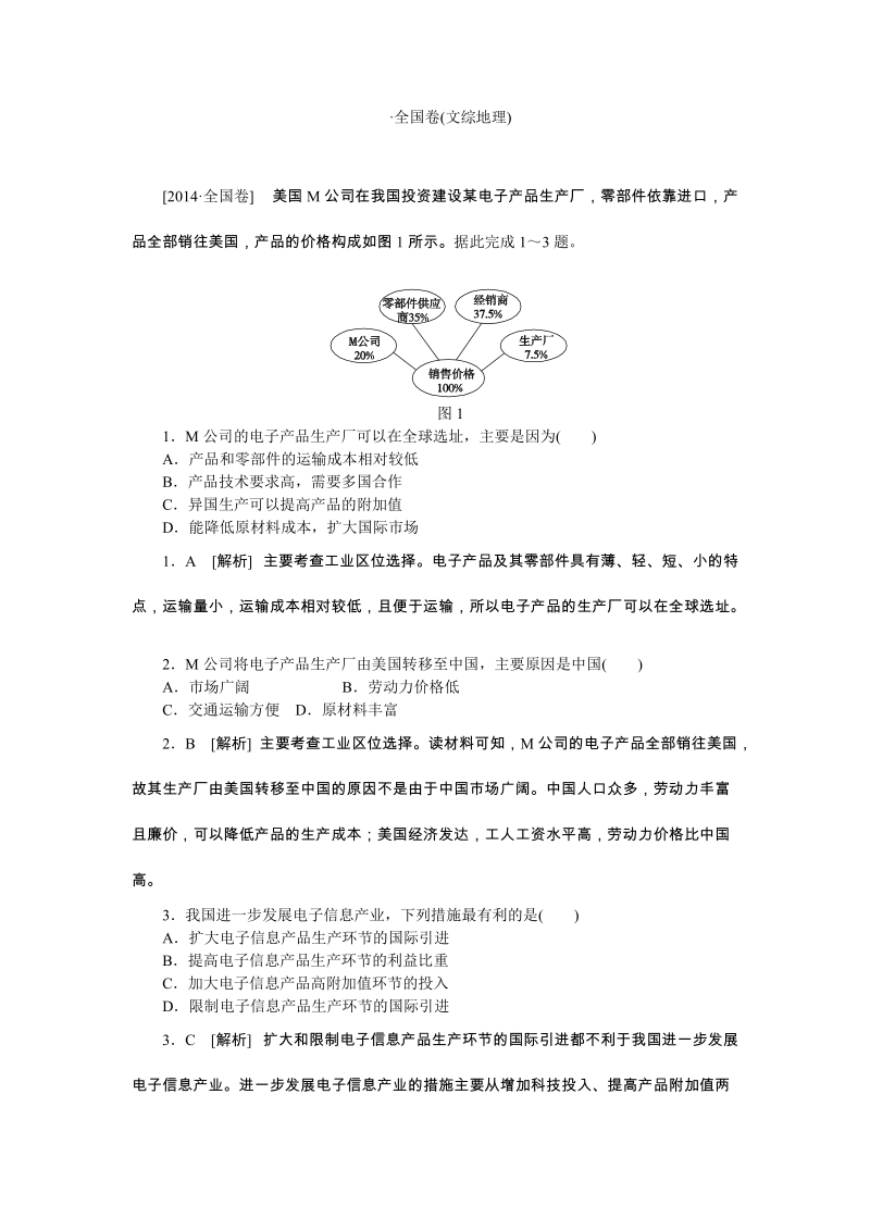 全国卷高考真题精校精析.DOC_第1页