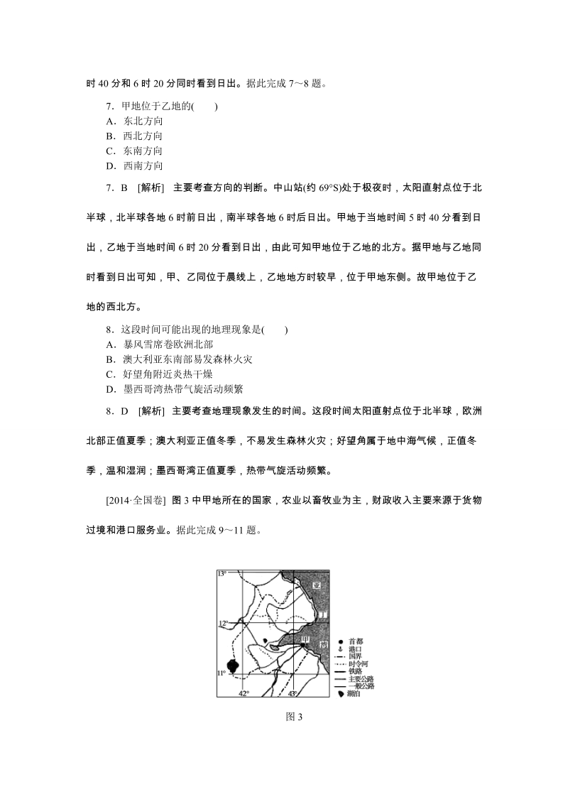 全国卷高考真题精校精析.DOC_第3页