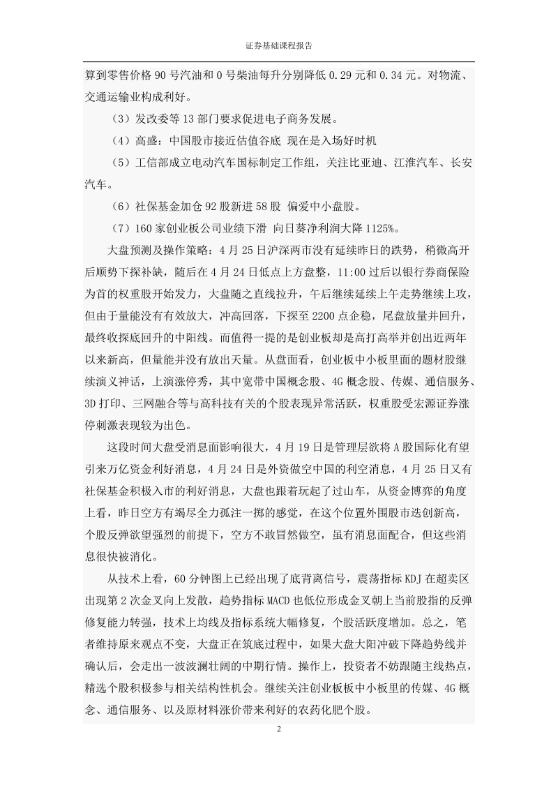 同仁堂个股分析报告.doc_第2页