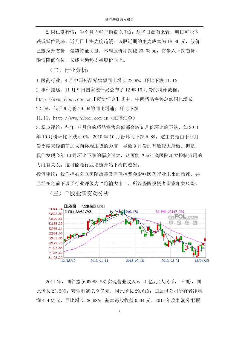 同仁堂个股分析报告.doc_第3页