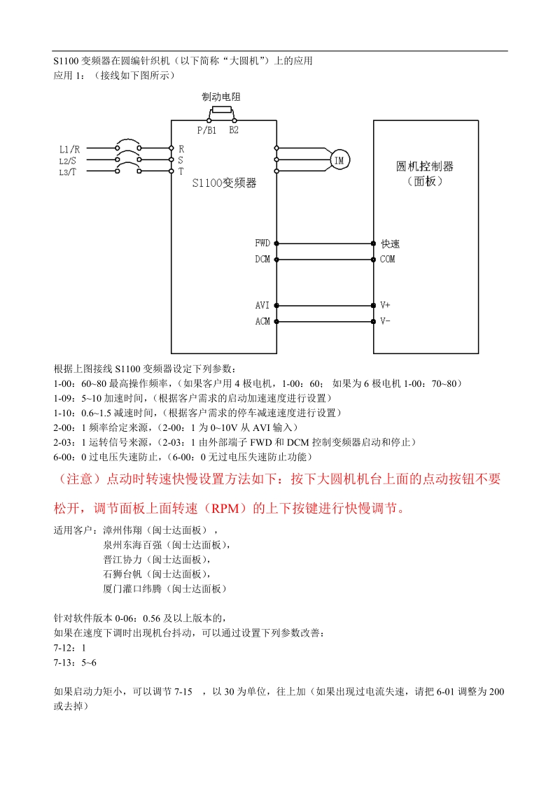 s1100变频器在圆编针织机上的应用.doc_第1页