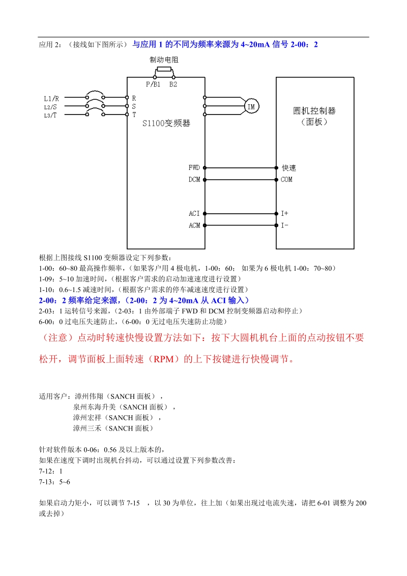 s1100变频器在圆编针织机上的应用.doc_第2页