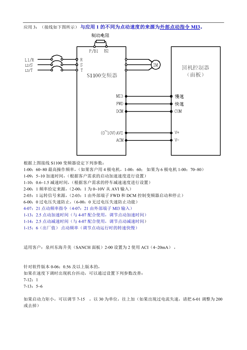 s1100变频器在圆编针织机上的应用.doc_第3页