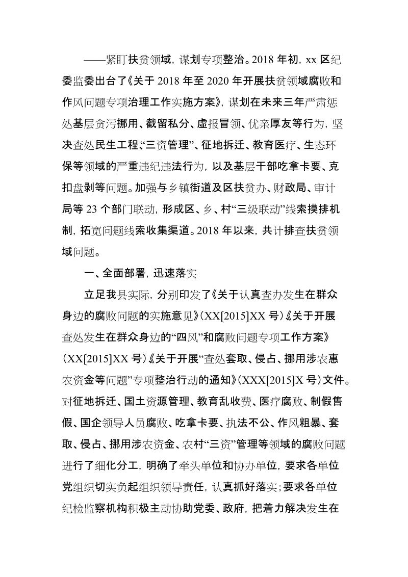 xx纪委监委整治群众身边腐败问题汇报材料【推荐】.doc_第2页