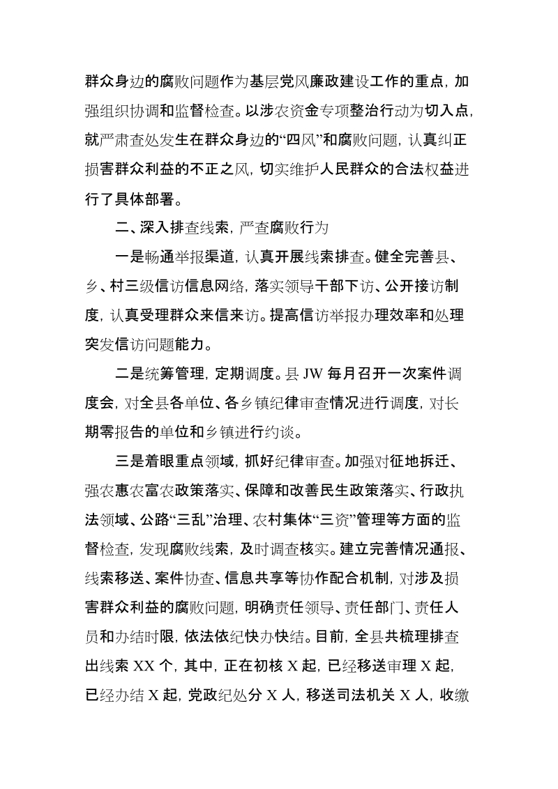 xx纪委监委整治群众身边腐败问题汇报材料【推荐】.doc_第3页