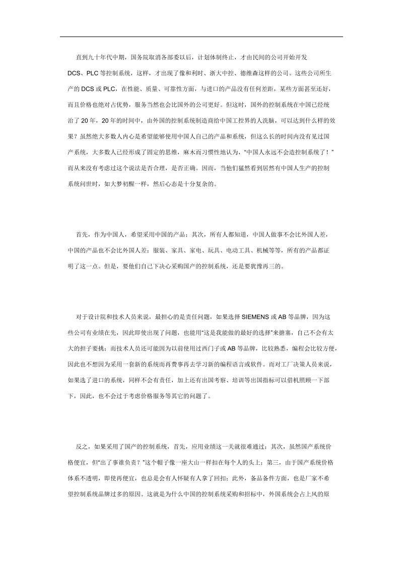 oem市场的plc销售中,为什么有客户不愿用国产plc.doc_第2页