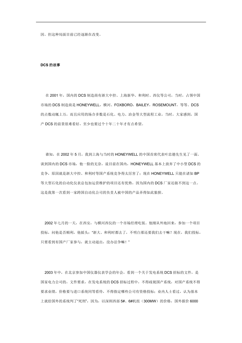 oem市场的plc销售中,为什么有客户不愿用国产plc.doc_第3页