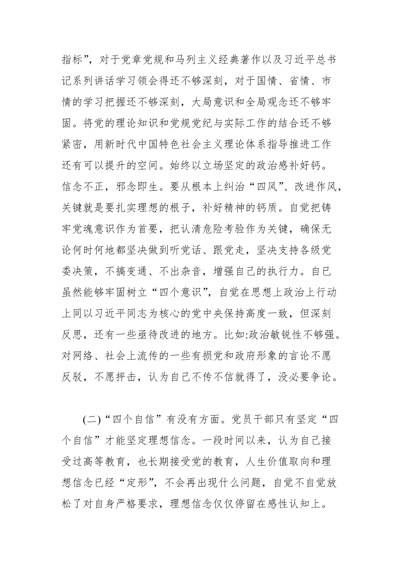 2018年组织生活会自我要求严不严等六个方面党员个人对照检查材料.doc_第2页