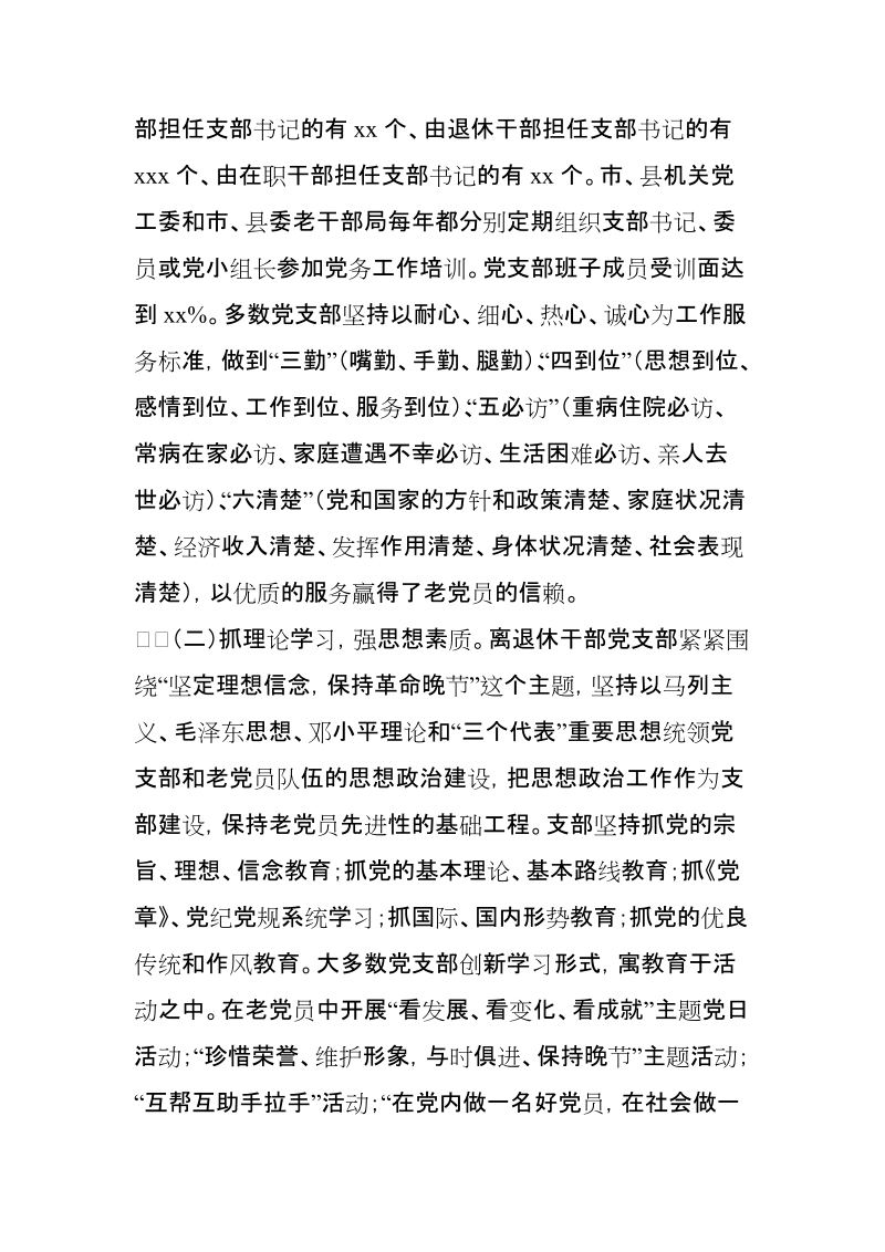 在机关离退休干部党支部成立会议上的讲话【推荐】.doc_第3页