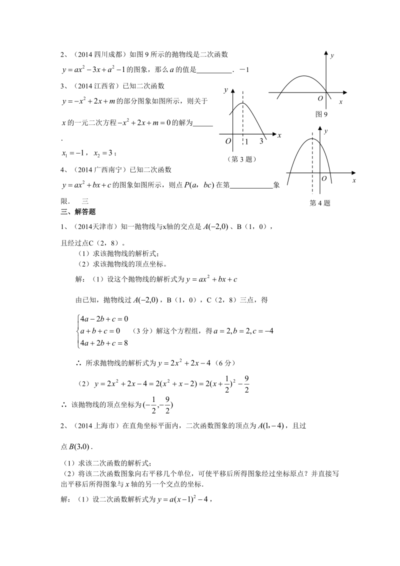 2014年中考试题分类汇编(二次函数).doc_第2页