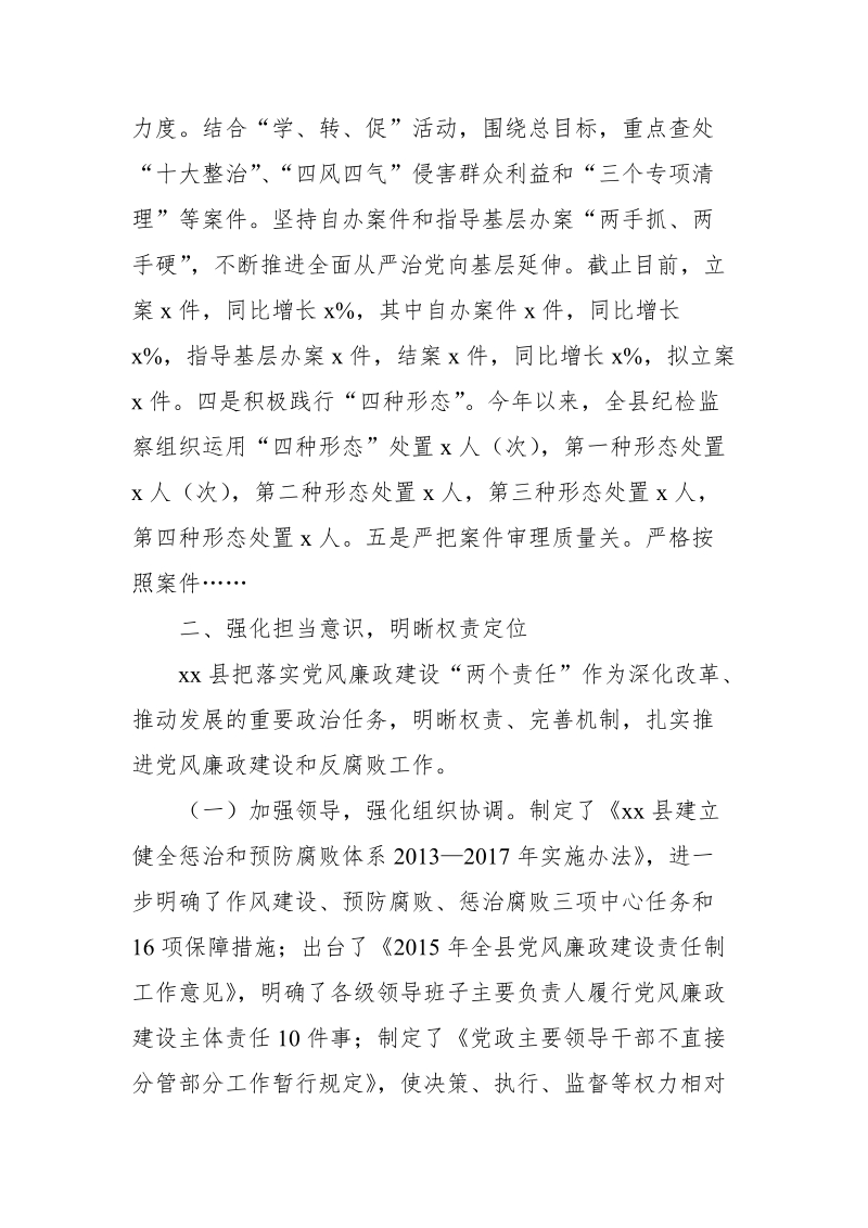 xx县纪委执纪审查工作情况汇报_推荐【推荐】.doc_第2页