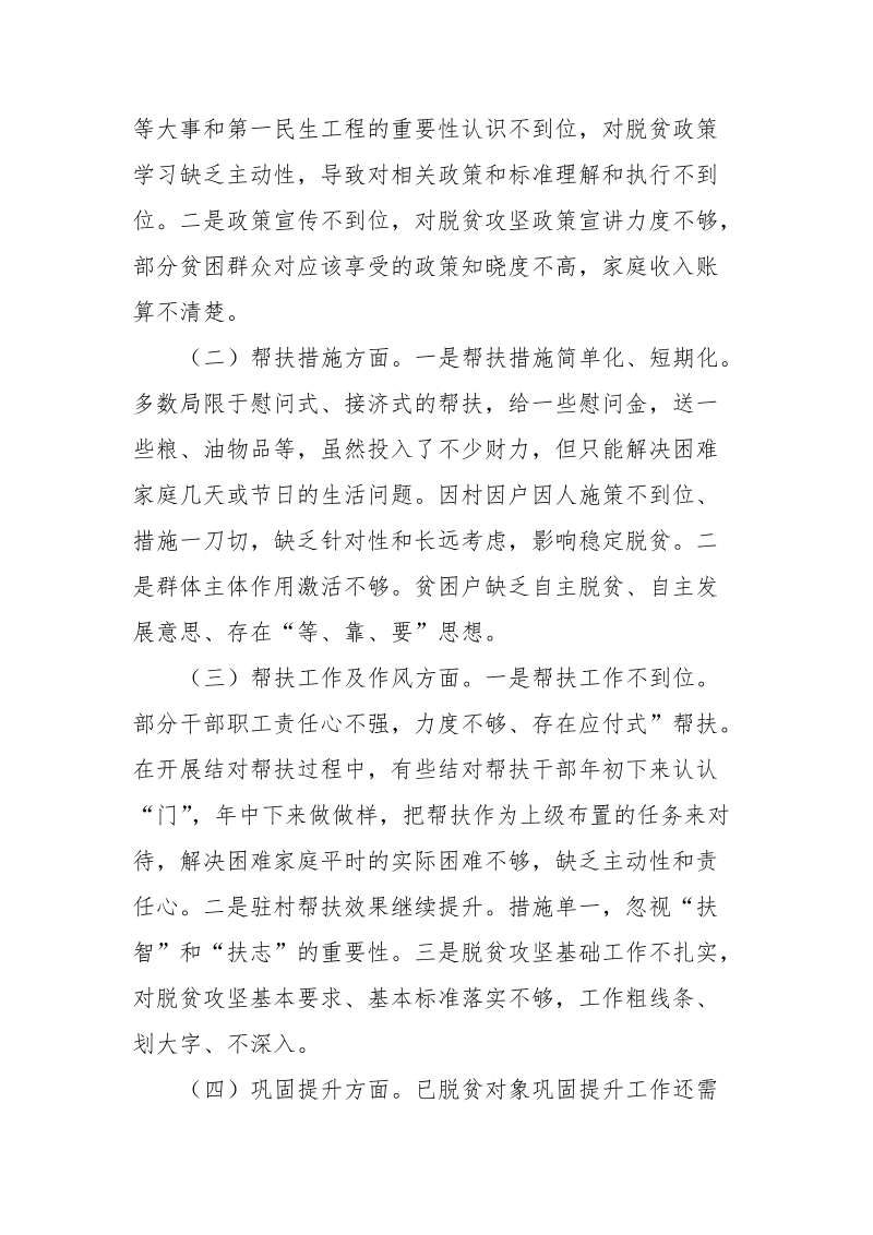 关于2018年脱贫攻坚省级验收考核评估反馈问题的整改报告.doc_第3页