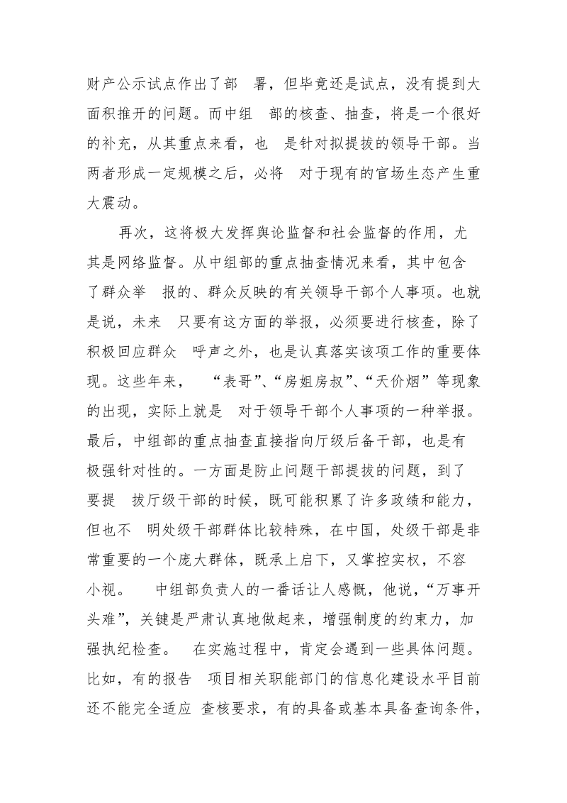 某事业单位副处级领导干部个人事项报告漏报有关事项的检讨.doc_第3页