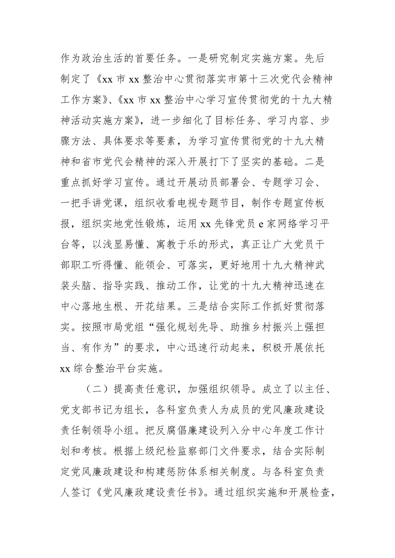 市国土整治中心党支部落实全面从严治党主体责任工作开展情况的汇报.doc_第2页