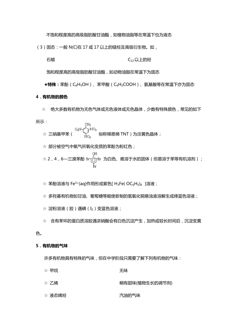 高二化学知识点总结(精).doc_第3页