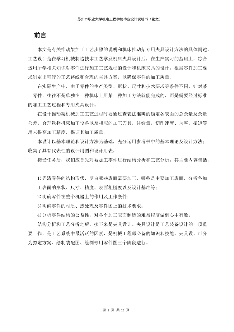 吴亚东毕业设计正文.doc_第1页