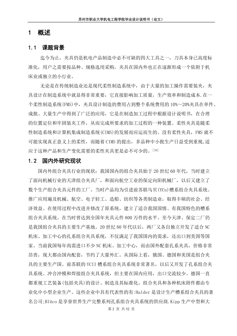 吴亚东毕业设计正文.doc_第2页